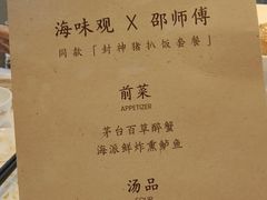 -海味观(老西门店)