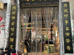 -東茅街茶馆