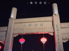 -锦溪古镇