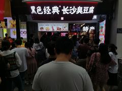 -黑色经典臭豆腐·湖南特产(太平街口店)