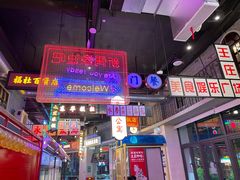 门面-王庄阿咪海鲜大排档(象园店)