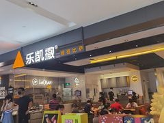 门面-乐凯撒披萨(蛇口花园城店)