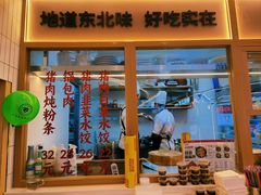 -客临百思德·东北特色馆(龙湖时代天街店)