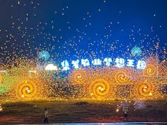 -北戴河集发农业梦想王国