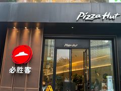 -必胜客(骡马市店)