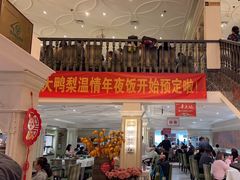 -大鸭梨烤鸭(左家庄店)