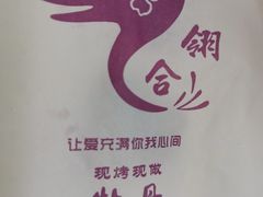 -合翎鲜花饼