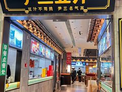 -尹三豆汁(前门旗舰店)