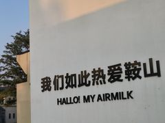 -二一九公园