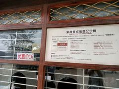 -宋井风景区