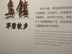 -乌镇东栅景区