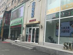 门面-食客堂麻婆豆腐专门店