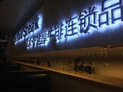 门面-赤火牛排(金狮广场店)