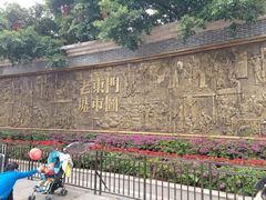 -中山公园(石岐街道)