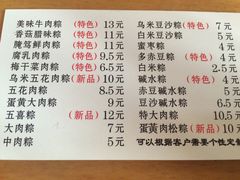 菜单-金太粽(上海弄堂第一粽店)