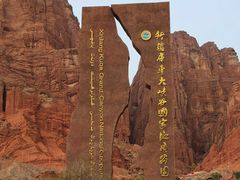 -天山神秘大峡谷