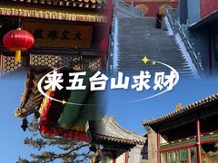 -五台山风景名胜区