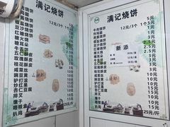 -满记烧饼(牛街东里小区一区店)