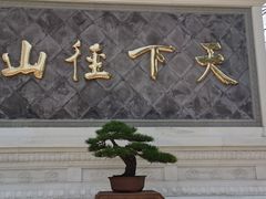 -径山寺