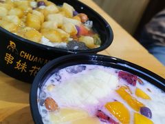 -串妹花式冰粉(乐山总店)