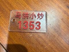 -清真·马洪小炒泡馍馆(钟楼回民街店)