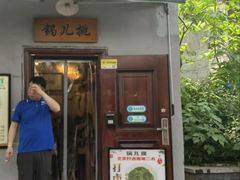 -锅儿挑面馆