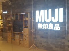 -MUJI无印良品(远洋未来广场店)