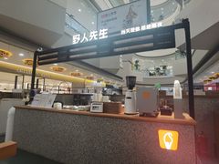 -野人先生Gelato(上海长宁龙之梦店)