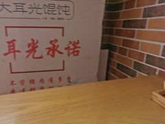 -大耳光馄饨(玫瑰天街店)