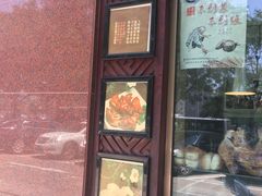 -老城南食府(宣武门东大街店)