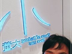 -小大董·烤鸭(观景餐厅·南京西路店)