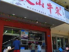 门面-周良天山牛杂城(天山路总店)