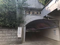 -禾生粑粑坊(陕西路店)