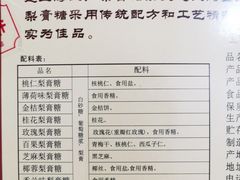 -上海梨膏糖商店(豫园商城店)