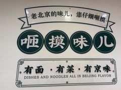 -咂摸(南锣鼓巷店)