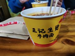 -王记生烫牛杂面馆(兰陵路店)