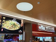 -川堂风·跷脚牛肉·乐山爆炒(宝山日月光店)