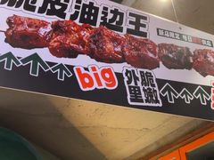-路边羊烧烤酒场(宝带路店)