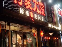 -付家大院(华丰店)