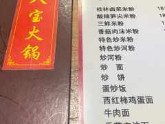 -牛八宝桂林米粉(八里庄店)
