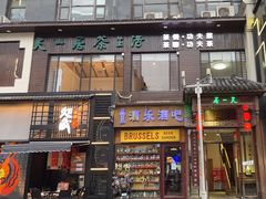 -隐山栖(鸿泰佳园店)