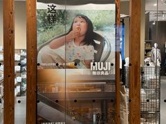 -MUJI无印良品(保利时光里店)