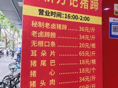 价目表-新桥方记猪蹄