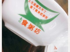 -南记食粥坊·宵夜大排档(莲花总店)