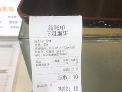 -卞姐蛋饼(陕西南路店)