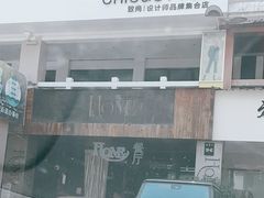 -HOME餐厅粤菜 融合菜