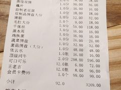 账单-尚海豆捞(乐虹坊店)