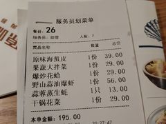 账单-原製原味(普陀山磐龙店)