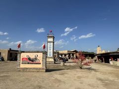 -镇北堡西部影城