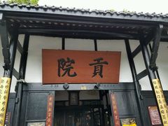 -清代四川贡院